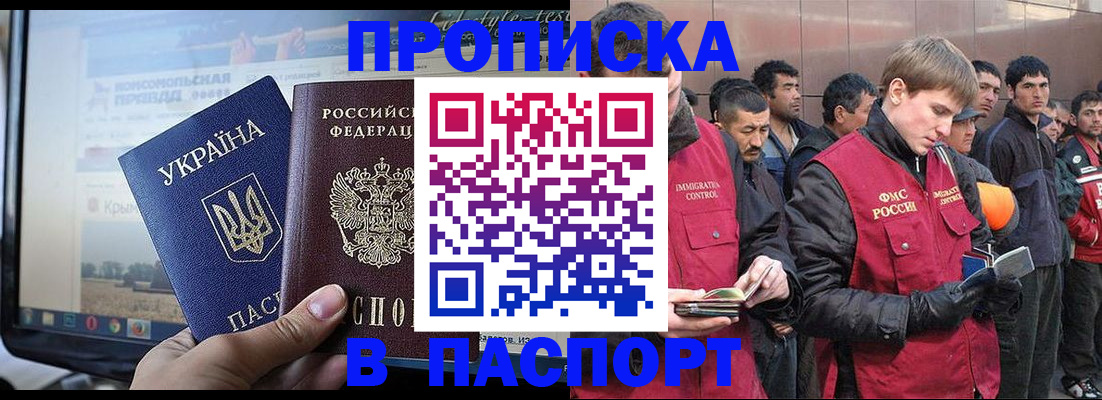 купить прописку в Искитиме