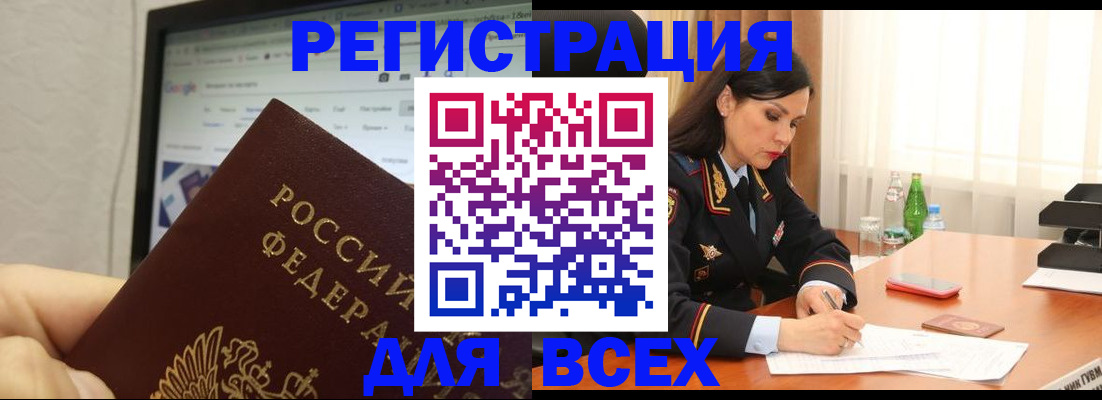 временная регистрация поиск в Искитиме
