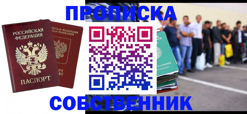 временная регистрация для всех в Искитиме