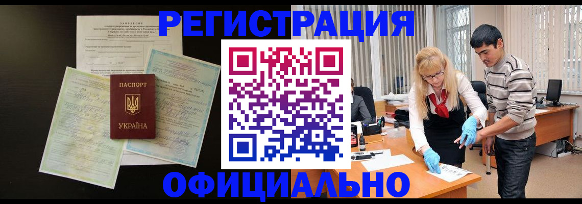 временная регистрация недорого в Искитиме
