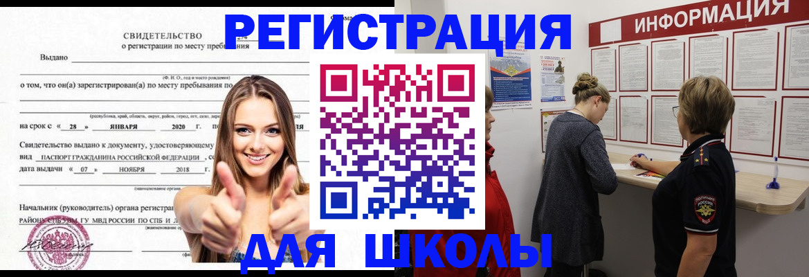 прописка ребенка в Искитиме