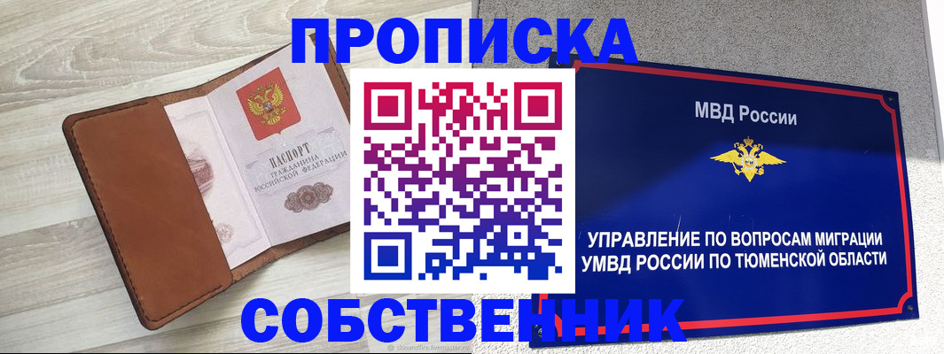 временная регистрация в Искитиме